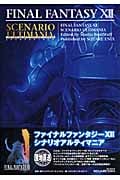 FINAL FANTASY XII SCENARIO ULTIMANIA