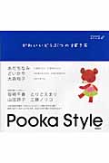 かわいいどうぶつの描き方 (POOKA STYLE)