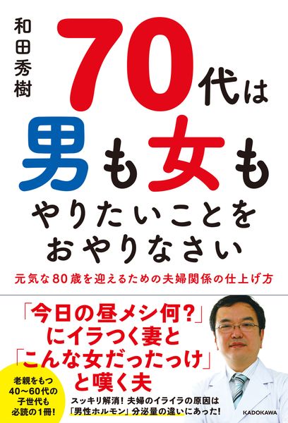70代は男も女もやりたいことをおやりなさいの詳細を見る