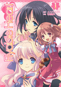 Flyable Heart(1) (電撃コミックス)