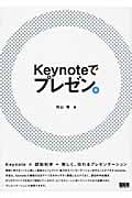 Keynoteでプレゼン。