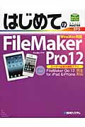はじめてのFileMaker Pro12 (BASIC MASTER SERIES 375)
