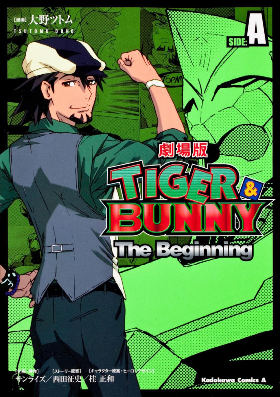 TIGER&BUNNY The Beginning SIDE:A (角川Cエース)