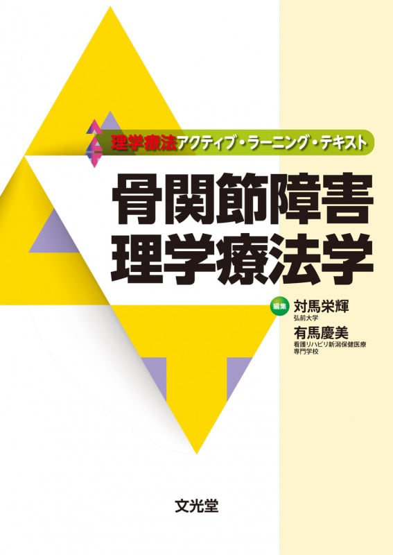 医療系データのとり方・まとめ方 実験計画法と分散分析 第２版/東京図書/対馬栄輝（単行本） 51+VE6wfuBL.jpg