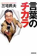言葉のチカラの詳細を見る