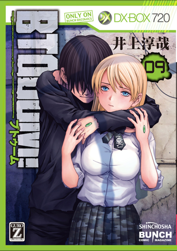 BTOOOM! (9) (バンチC)