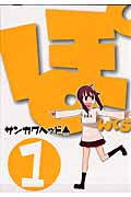 ぽんてら (1) (ブレイドC)