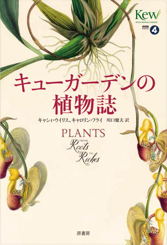 キューガーデンの植物誌