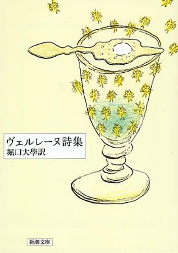 ヴェルレーヌ詩集