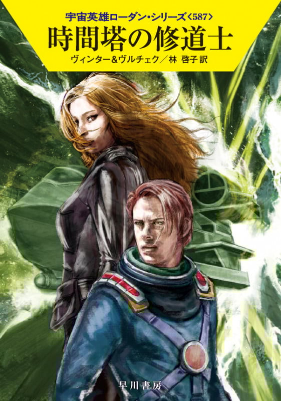 時間塔の修道士 (ハヤカワ文庫SF)