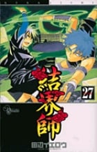結界師 (27) (少年サンデーコミックス)の詳細を見る