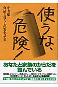 使うな、危険!