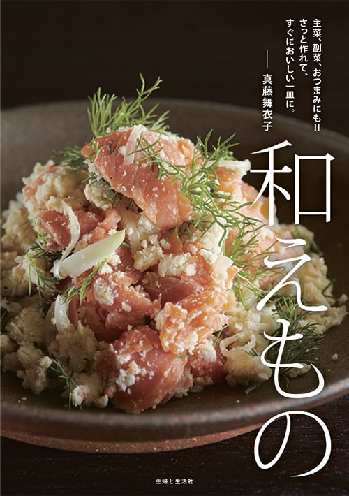 和えもの