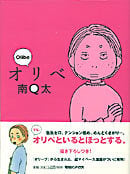 オリベ
