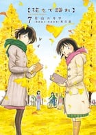 花もて語れ 7 (ビッグ コミックス〔スペシャル〕)