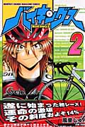 バイキングス (2) (月刊マガジンKC)