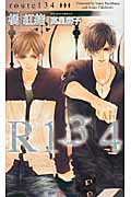 R134 (Shyノベルス)
