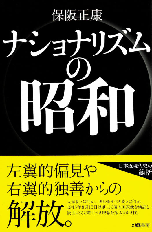 ナショナリズムの昭和