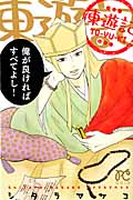 東遊記 (プリンセスC)
