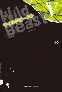 ワイルドビースト (5)