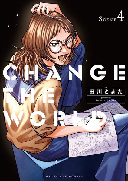 CHANGE THE WORLD (4) (マンガワンコミックス)