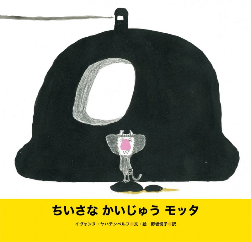 ちいさな かいじゅう モッタ (世界傑作絵本シリーズ)