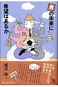 “男”の未来に希望はあるか (HARUKA SELECTION)