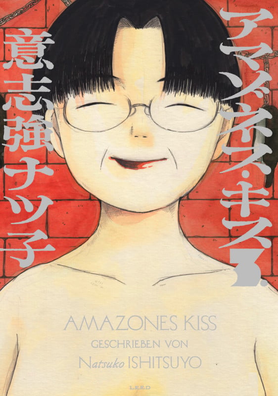 アマゾネス・キス (3巻) (トーチコミックス)