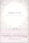 白のおくりもの White Present