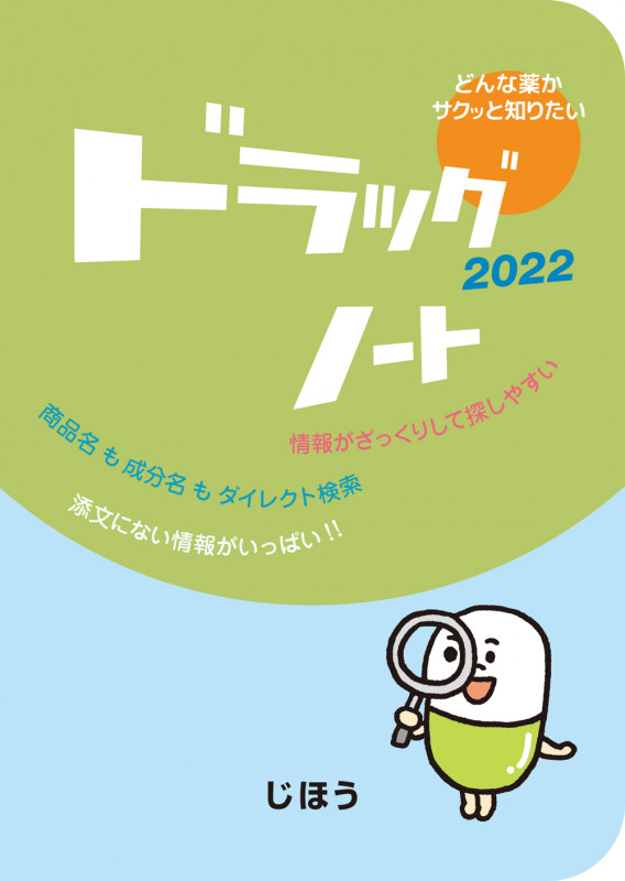 ドラッグノート 2022