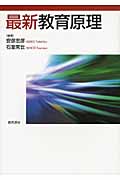 最新教育原理