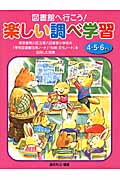 図書館へ行こう!楽しい調べ学習 4・5・6年生 東京都荒川区立第六日暮里小学校の「学校図書館活用ノート」「伝統・文化ノート」を活用した授業