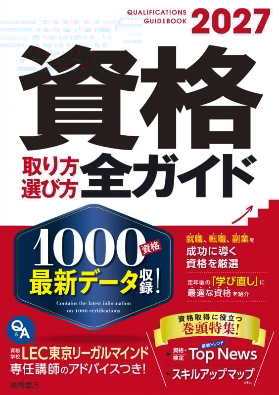 2027年版 資格取り方選び方全ガイド