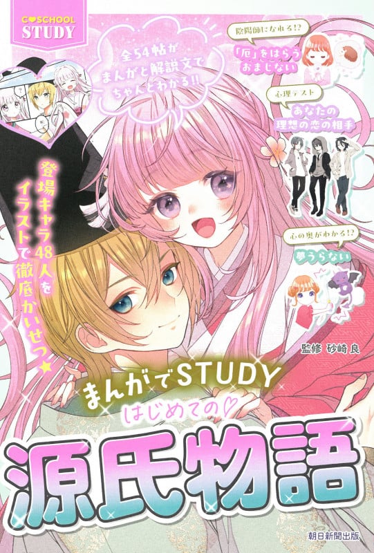 はじめての源氏物語 まんがでSTUDY (C SCHOOL STUDY)