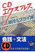 CDエクスプレス 現代ヘブライ語