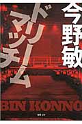 ドリームマッチの詳細を見る