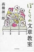 ぼくらの文章教室の詳細を見る