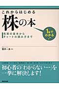 1冊でわかる!これからはじめる株の本 売買の基本からチャートの読み方までの詳細を見る
