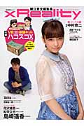 xReality (週刊朝日ムック)の詳細を見る