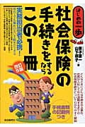 社会保険の手続きをするならこの1冊 (はじめの一歩)