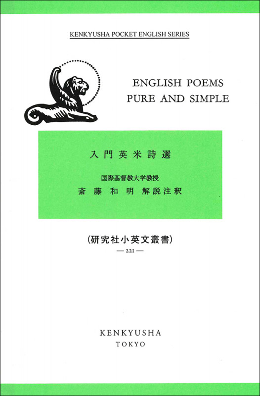 入門英米詩選