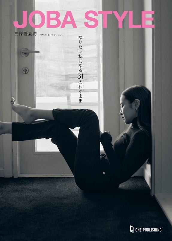 JOBA STYLE なりたい私になる31のわがままの詳細を見る