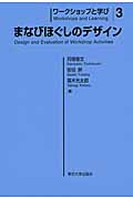 ワークショップと学び (3)