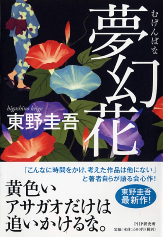 夢幻花