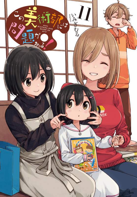 この美術部には問題がある!11 (11) (電撃コミックスNEXT)の詳細を見る