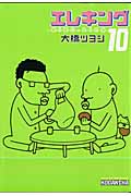 エレキング(10)