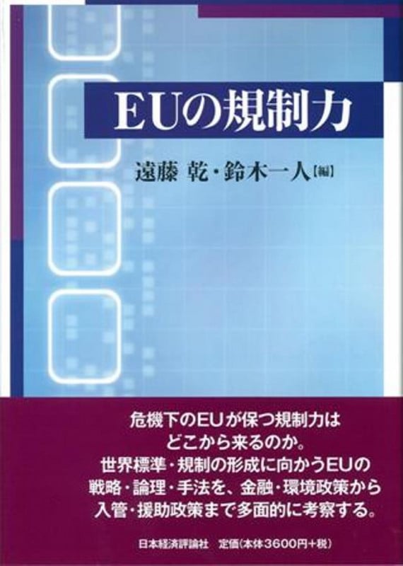 EUの規制力