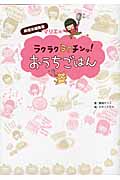 料理本編集者マリエのラクラクラクチンッ!おうちごはん