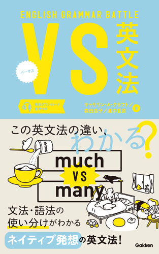 VS英文法の詳細を見る