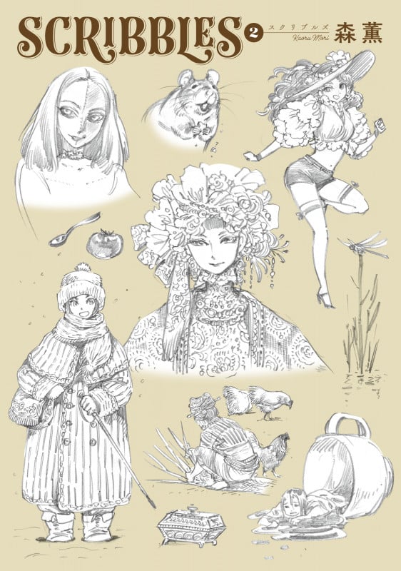 SCRIBBLES 2 (青騎士コミックス)